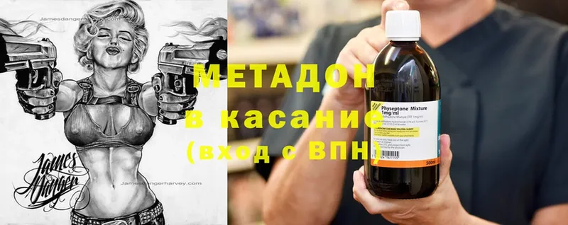 МЕТАДОН methadone  Арсеньев 